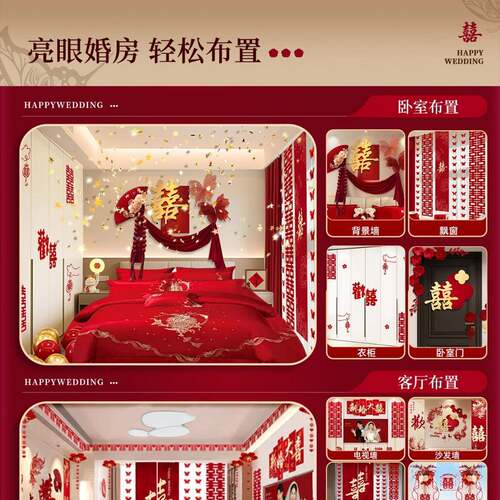 婚客房布置套装结婚全屋装男方女方M饰卧室厅喜字拉花婚庆品用大