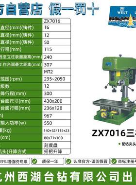 州西杭湖台钻ZV)X7016钻床工业高铣精度ZX7020钻铣床ZX7045钻铣床