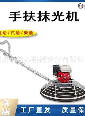 00型电动手扶抹1路642光机汽水泥地面抹平机油款混凝土面磨光机手