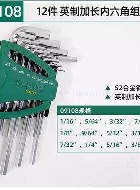 0912英制特长球12件内六角扳组套0091头0手8104六棱09106一09108