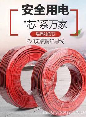 黑红线RVB监控线2线468双HKP并线ED告显L示屏平行双排电广子灯具