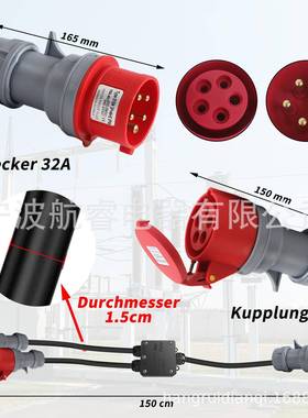 芯32A工业插IP44连接器5P红色连接器371带15CM电0源线五工业头一