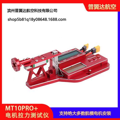 May电atechT1G0PRO+涵道航54121模桨机M拉力测试台10K拉力计电流