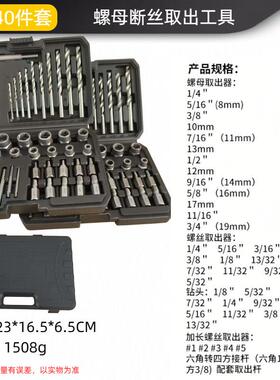 破损受螺母螺栓874取出器40pc反牙筒断六角损生锈丝取套出工具