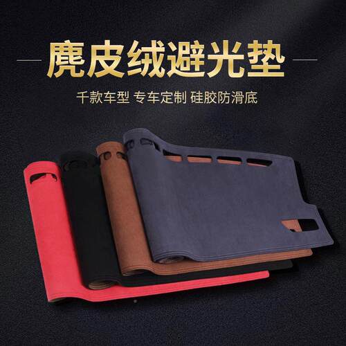 汽车仪表防晒作避光垫内饰饰用装品中控台隔热遮光WCN遮阳工前台