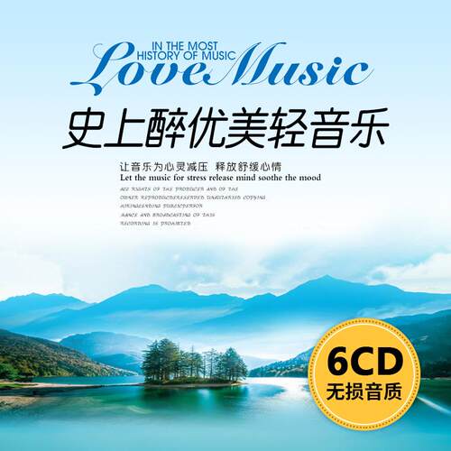 280美轻音大乐ABG自然减压养性休闲轻纯音乐黑胶无损P高音优质汽