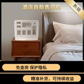 酒无人助售货机柜智能馆扫码 贩卖机宾客房自助店自售卖机柜 自动