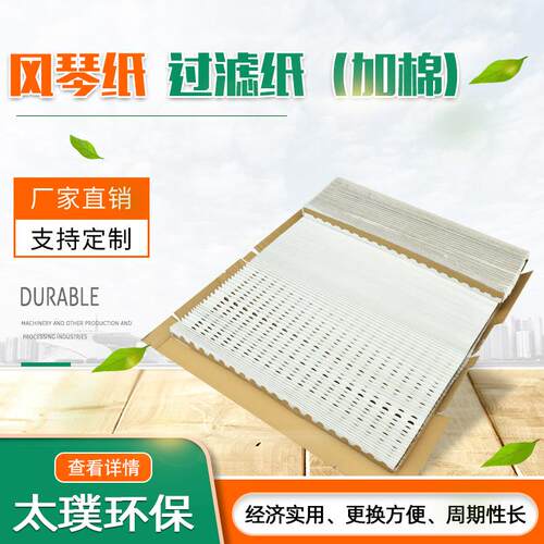 复风琴过滤纸褶皱式干YEJ叠式漆用合纤维折风琴油漆雾过滤纸