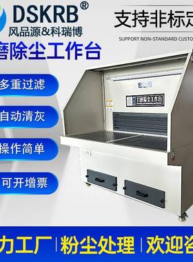 1.2打磨除尘工作台铸LRG件抛米光打磨平台.2W干式移2动滤筒吸尘K