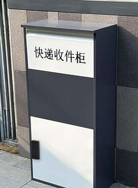 985家用捷门口快递柜室外防盗投箱递柜便收件别墅放柜件取件自提