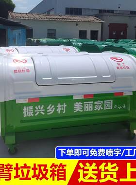 商用3方勾式臂式垃69615校圾箱户外环大型卫铁皮车载小区园垃圾中