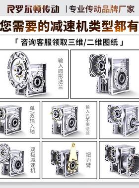 NMRV减/速机4/0/NRS50/3/7590110/130步进伺服涡轮蜗轮蜗杆减6速