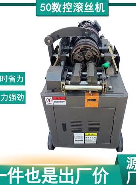 5FFV0机电动数控滚丝动全自滚机直螺丝纹剥肋套丝机车丝机保质量