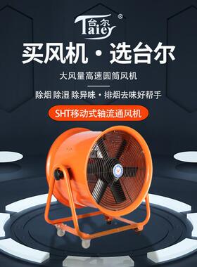 台尔HT手提式移动岗S位轴排流风机2寸4万向轮106工业220V可移动风