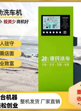 2小4时元自6助洗车机共享自助洗机智能一体扫码WMD洗车车机清水发