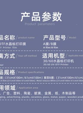 奥德利水UVAB膜-DTF水晶标AB膜冷印高uv转卷材膜透明底模切晶标粘