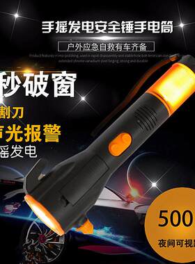 2190新品手摇电充发电超强聚光能1W汽车应急多功LED911手电筒