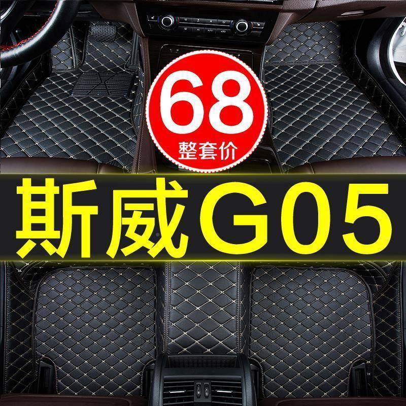 威G05全包517专用汽车9脚垫地毯式七7座201斯9/1款20/2020围地垫