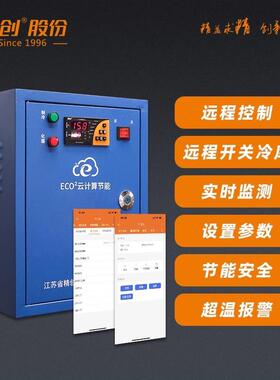 精2创电控箱506ECO2-5065P10P15霜P0P带化制0冷电控箱冷库机房