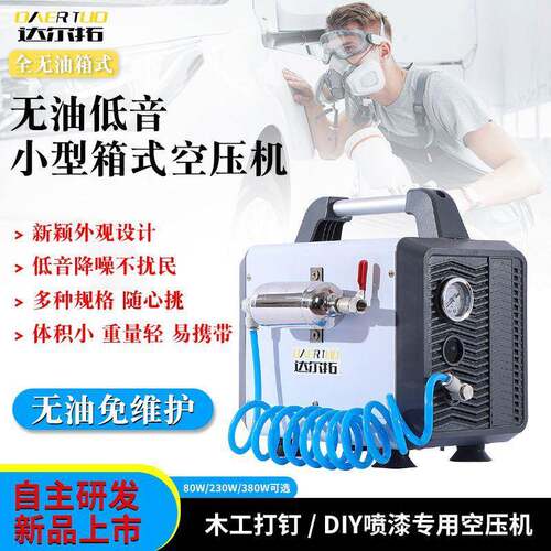 达尔拓便携2空压机无油工低噪音20V木家OMZ用冲气泵式小型空气压