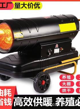 柴油暖风机养风殖业燃油取暖48950器大面烘干热积机大功工率热风