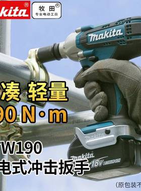 牧田原装充电D扳手充电DTW9动0脚手架扳手锂电1YEY冲击扳手TW190S