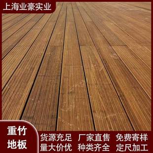 竹木地户院外露台庭竹地板花园621深碳竹重木地板板公园景观栈道