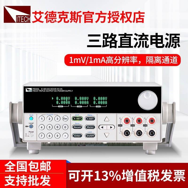 ITE通CH艾德克IT6720（斯IT720可编程直流稳压数电源多6道控线性