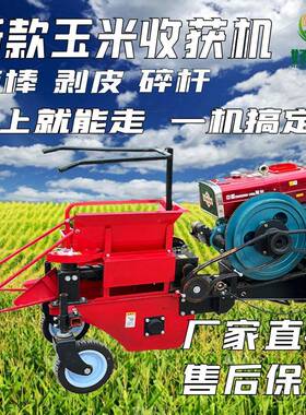 新款加厚玉收米LSX获米拖拉机前自动剥皮机碎杆玉地机械