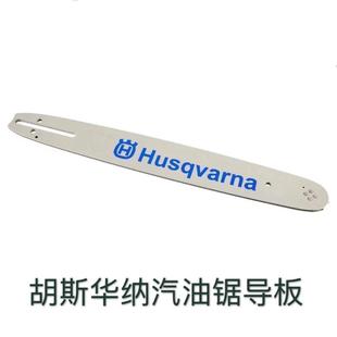 365 353 72汽WZE油油锯3板瑞典汽油锯用带 450 胡斯华纳汽锯4齿45