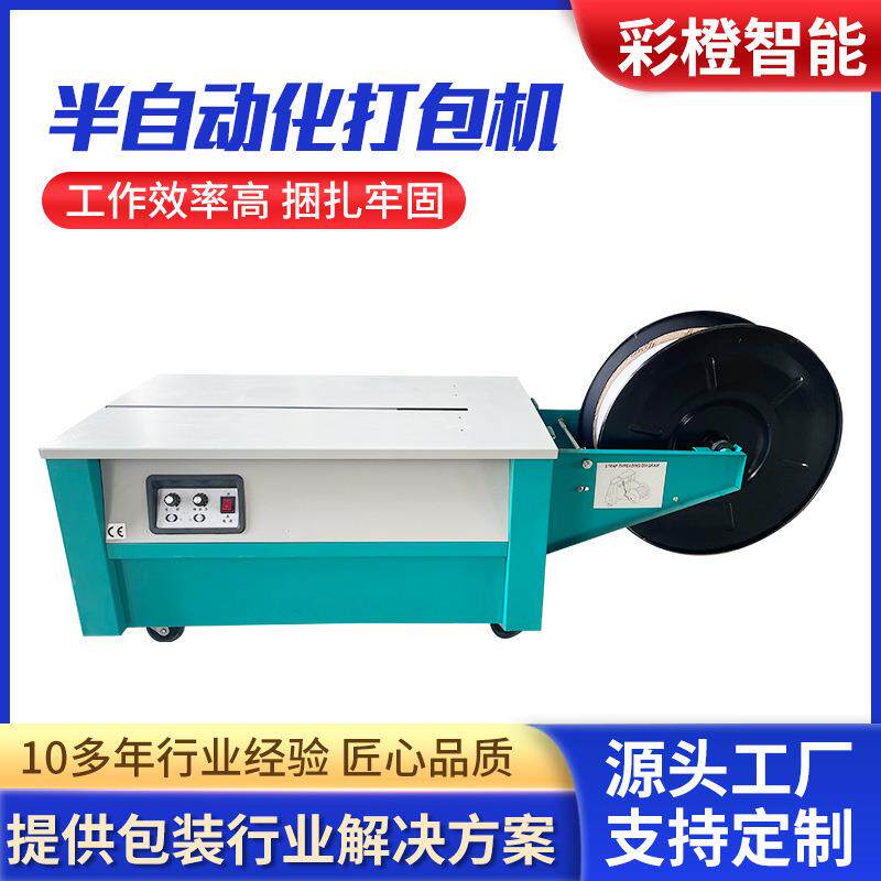 商电动快递打包机塑机QXF料带半自动封箱机纸箱捆扎打半自电动化