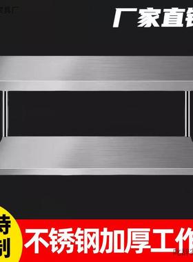 双层不锈钢工作台三层厨房荷BJK操作台案板加厚不锈桌包子打台打