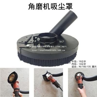 角磨机吸尘护罩防罩打磨切割0集保护罩石材混凝尘土手磨WZF机10直