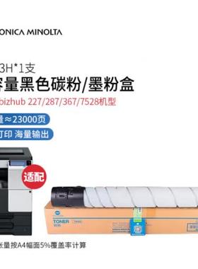 柯尼卡美能2达TN323L/TTN323H/原装碳粉容墨粉BH27合/287/L367/75
