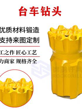 台车钻28303234头凿岩螺纹T38柱水齿4钻头利工程边坡支护TR385易