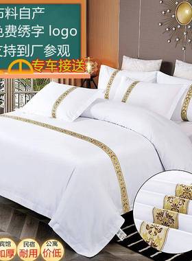 真缔宾馆酒店纯白色4四件套3床件套民宿cp#41561旅馆床笠单单双人