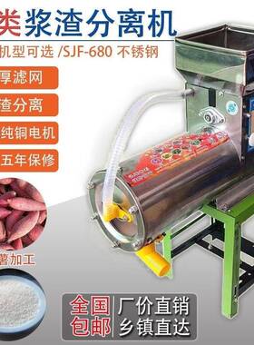 薯类渣浆分离FBU离机红薯磨浆碎粉机根红薯打粉机葛红薯土豆淀粉