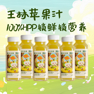 6瓶 王林HPP100%无添加宛均维拉斯冷压鲜榨苹果汁249 魔法丛林