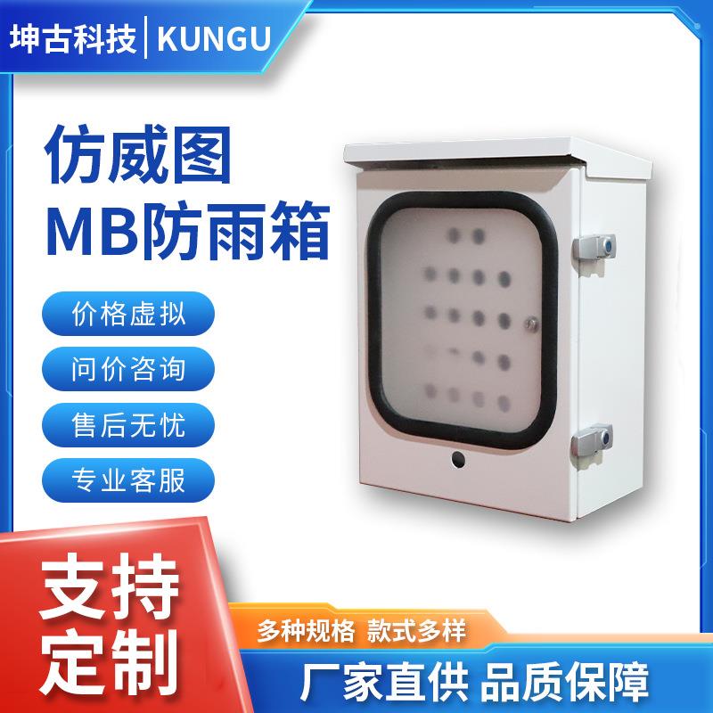 厂家直供MB防雨箱壁挂式控制箱不锈钢壁挂式配电箱明装防雨