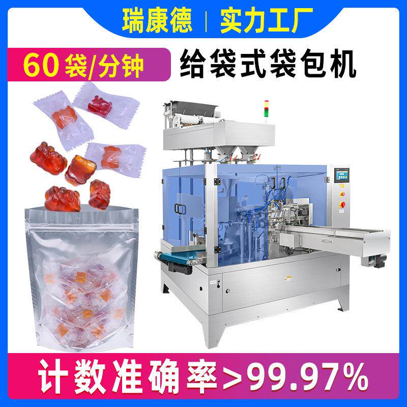 糖果给袋式包装机预制袋全自动食品颗粒坚果高速给袋式包装机厂家