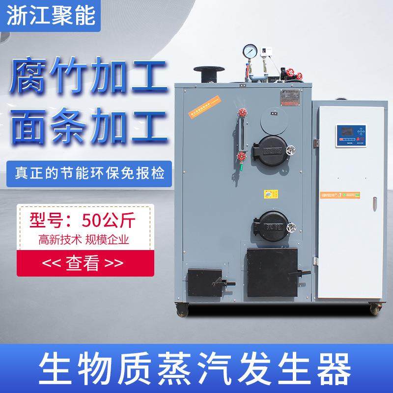50公斤生物质环保颗粒蒸汽发生器腐竹面条加工锅炉厂家,机械设备,锅炉,淘宝优惠券,粉丝福利购,淘宝优惠卷