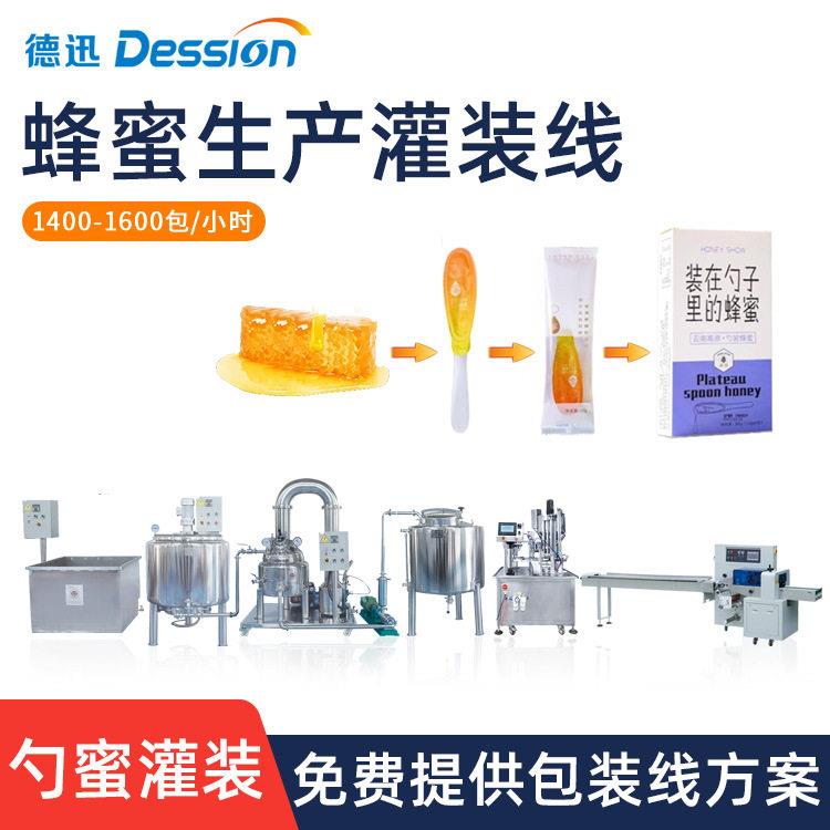全自动蜂蜜生产灌装线土蜂蜜加工过滤浓缩包装线蜂蜜勺子灌装机