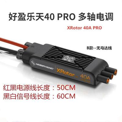 好盈XRotor乐天40APro电调输出长短线多旋翼飞机无刷电子调速器