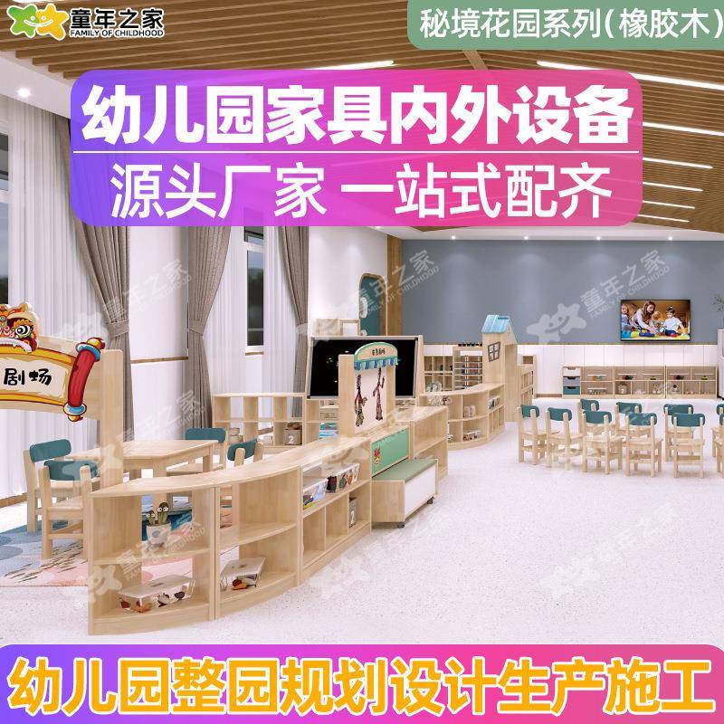 承接幼儿园托育教室布置设计规划实木柜子书架转角柜区角全套家具
