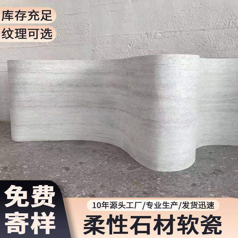 3D打印软石洞石板软瓷新材料超薄柔性石材星月石室内外装饰墙板