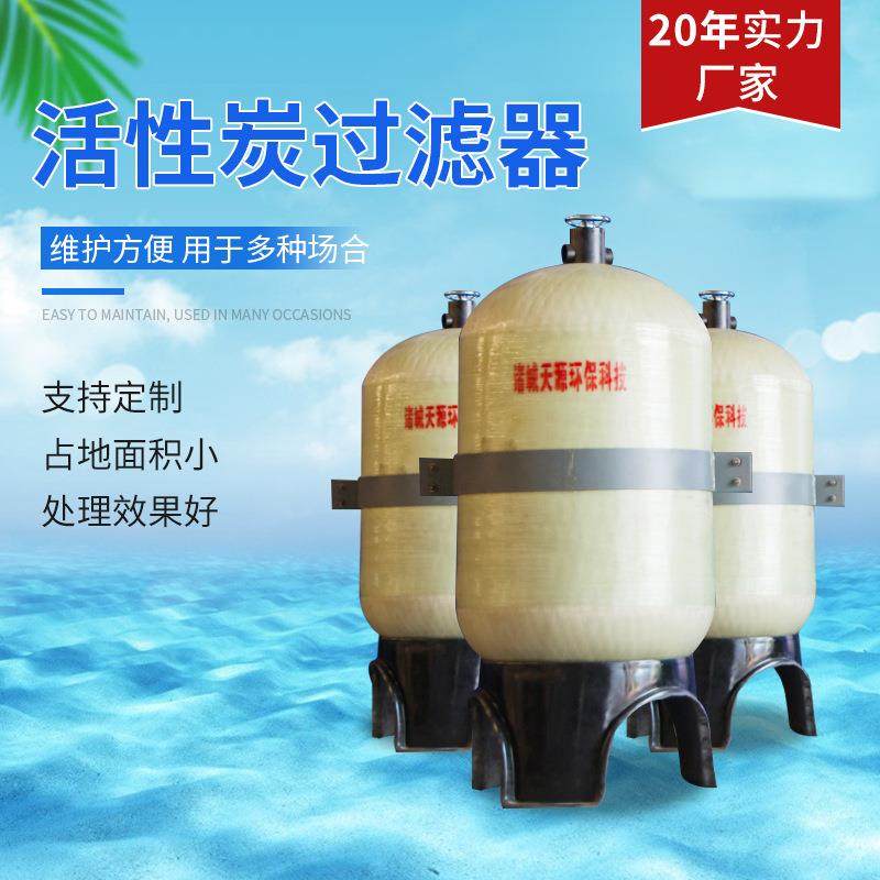 不锈钢活性炭过滤器污水处理过滤罐除铁锰污水过滤设备