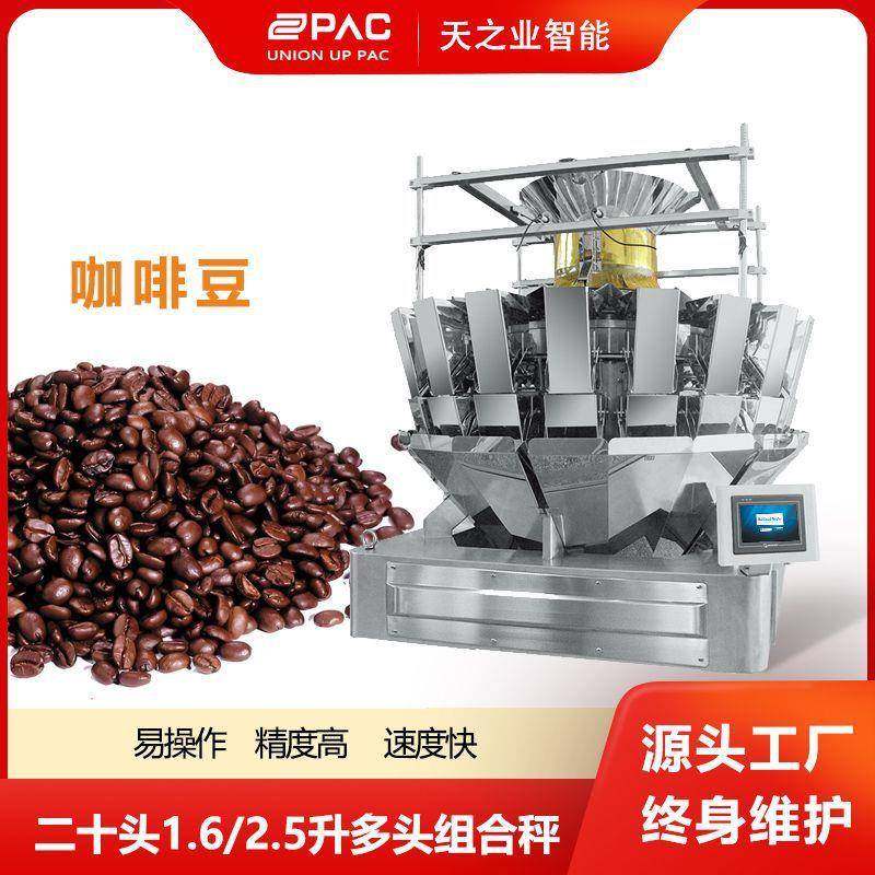 咖啡豆糖果瓜子茶叶组合秤多种食品混合定量称重设备20头组合秤,搬运/仓储/物流设备,其他起重搬运设备,淘宝优惠券,粉丝福利购,淘宝优惠卷