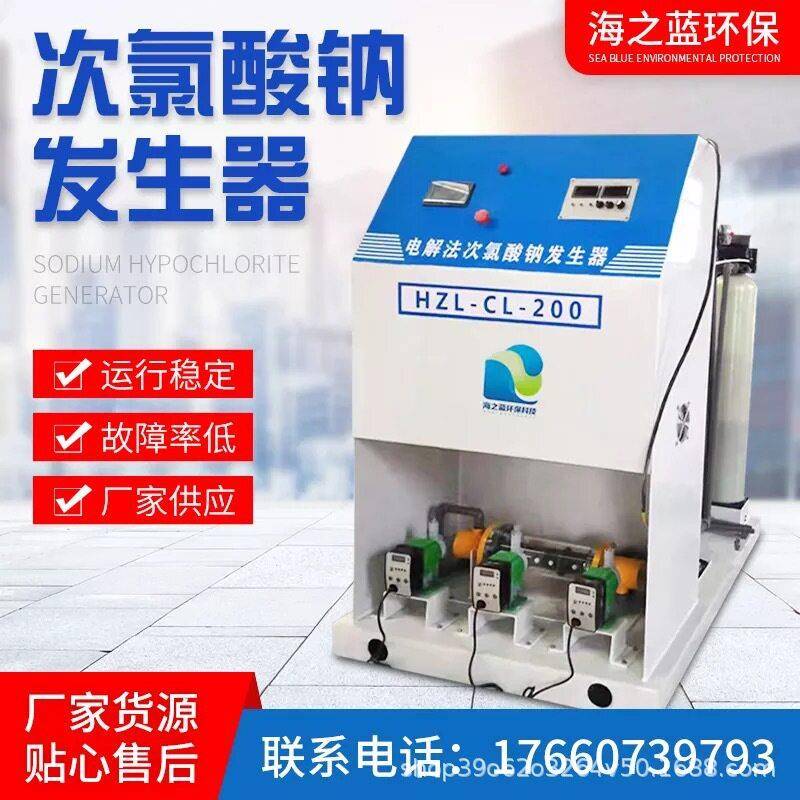 次氯酸钠发生器电解法食盐次氯酸钠发生器医院自来水过滤水处理