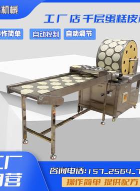 全自动千层蛋皮机每小时可以生产5000-6000张的饼皮设备