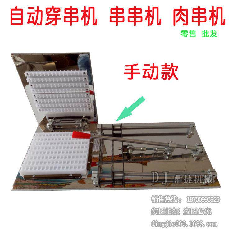 全自动小型穿串机大型羊肉串穿串机穿肉机器多功能穿串机串串机